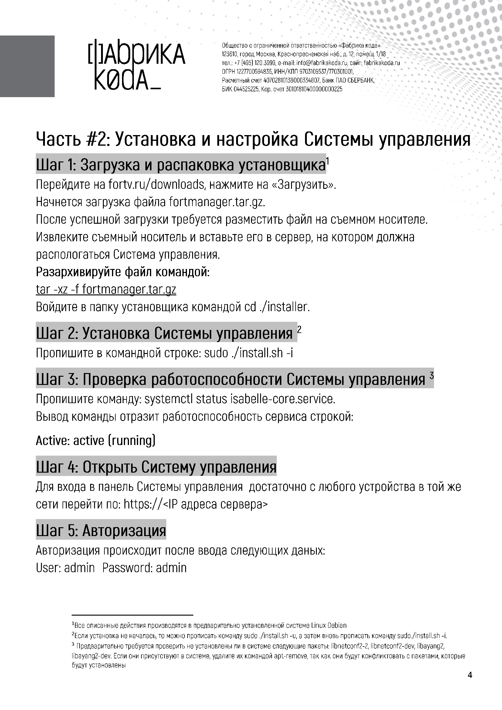 Документ 4