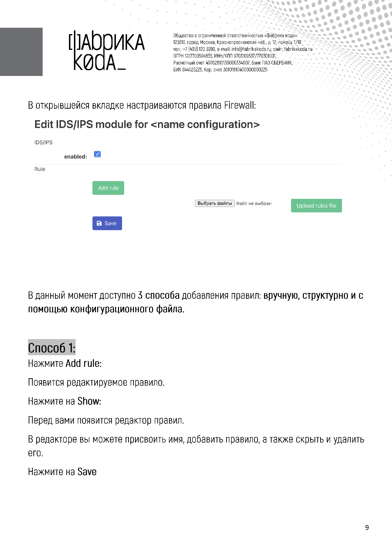 Документ 9